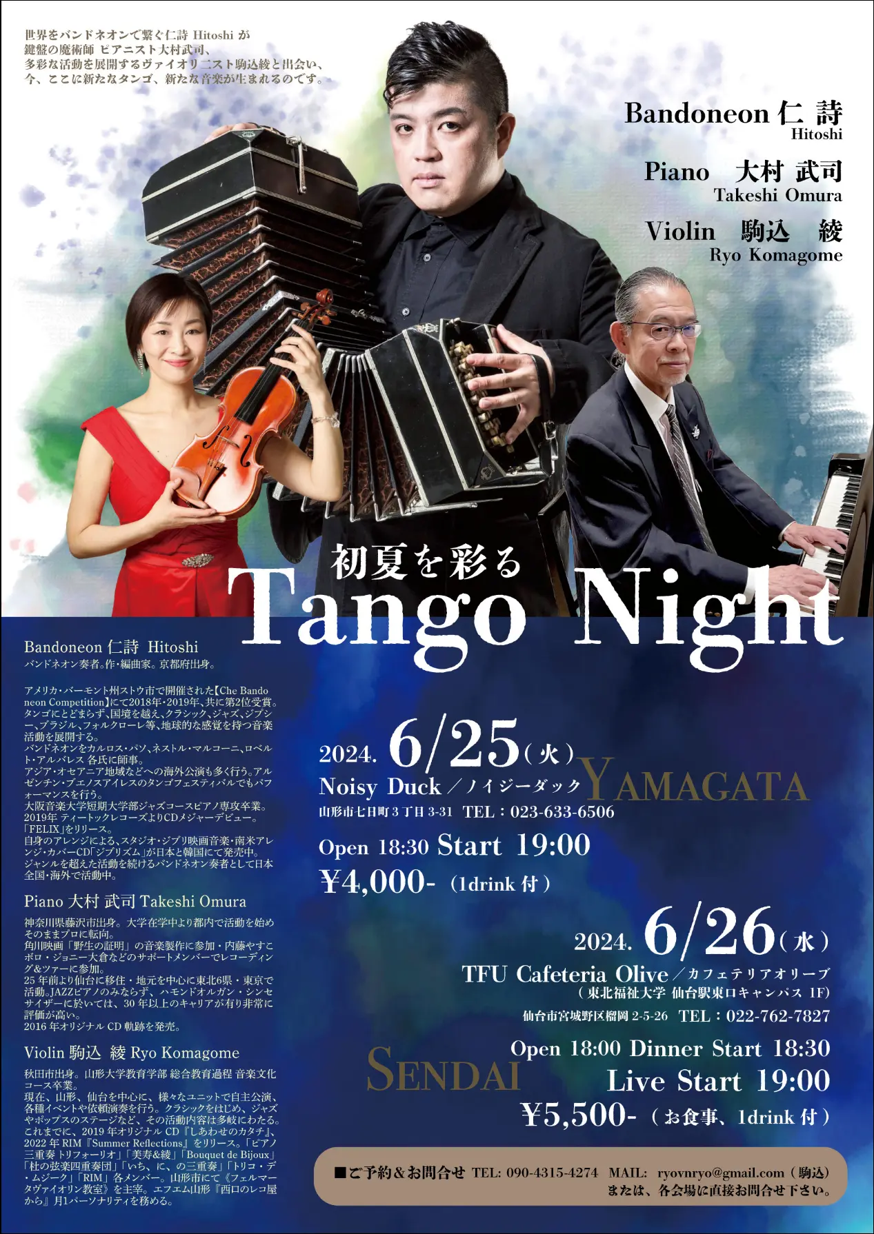 tango night