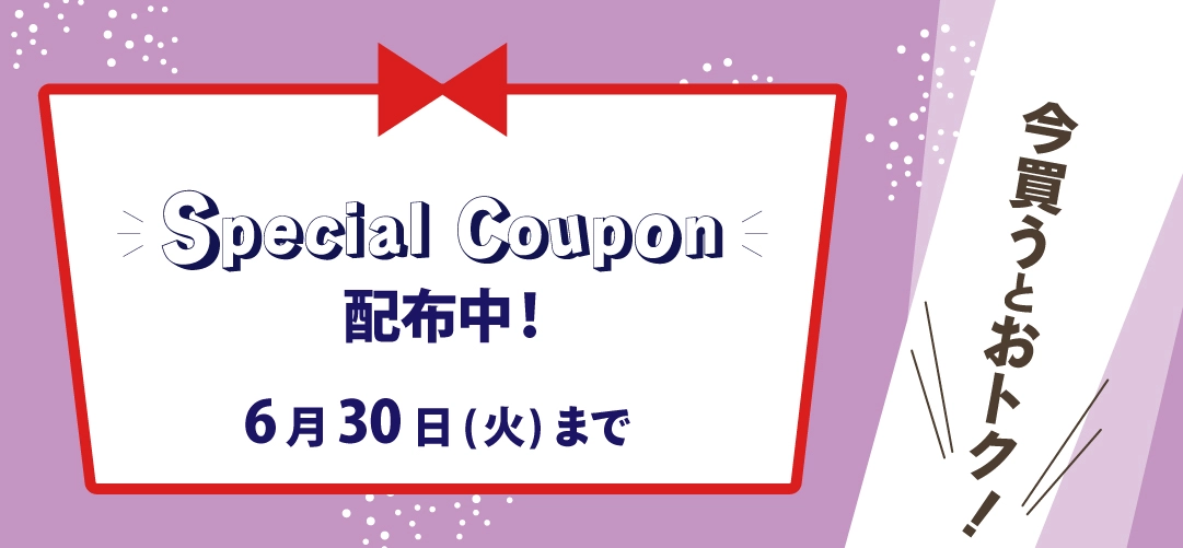 20%offスペシャルクーポン券