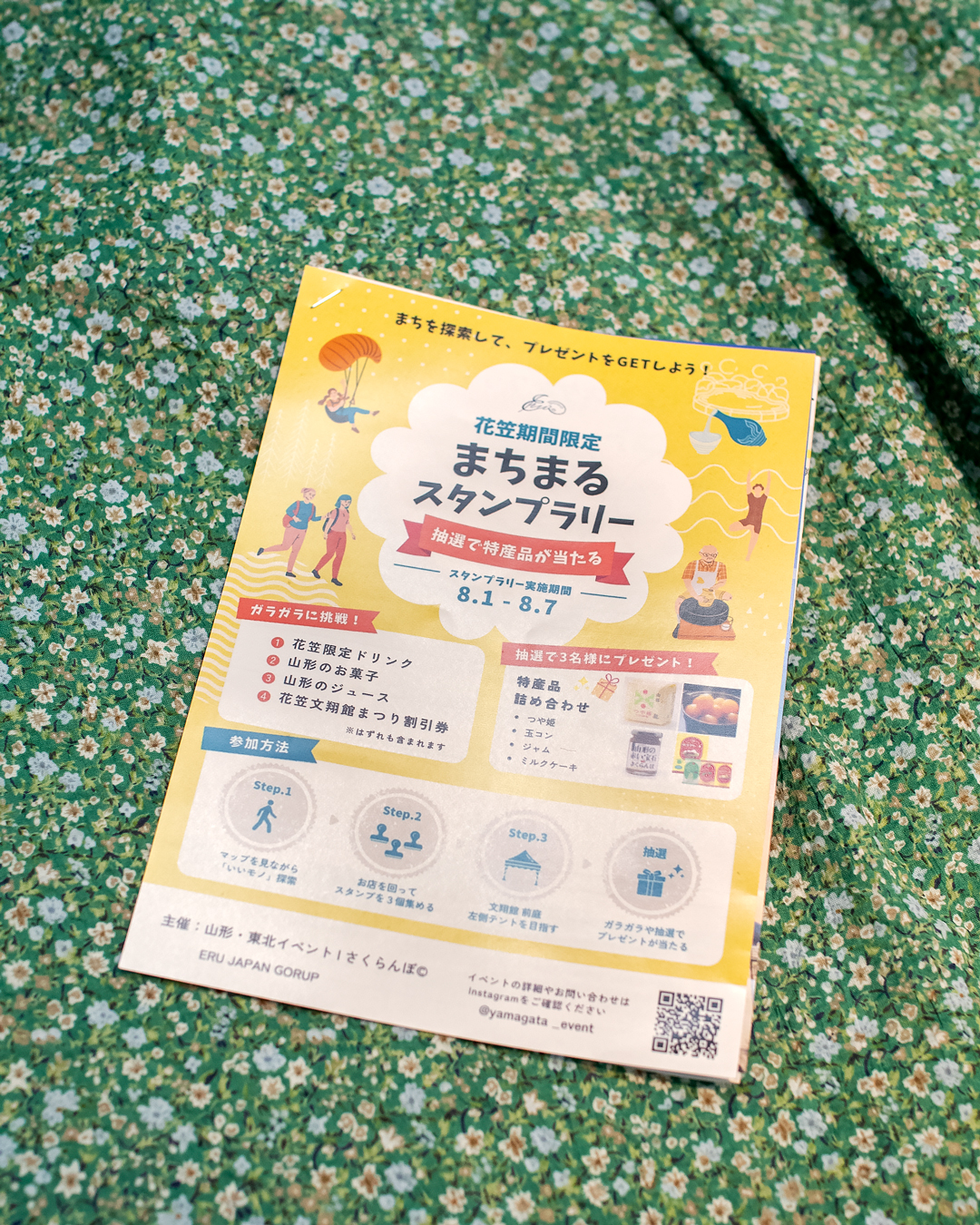 まちまるスタンプラリー