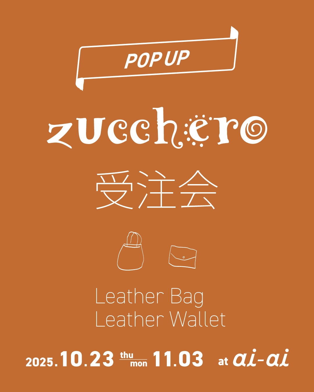 zucchero popup 2025年10月23日から11月3日まで
