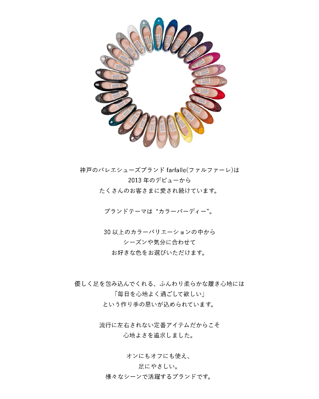 farfalleブランド紹介