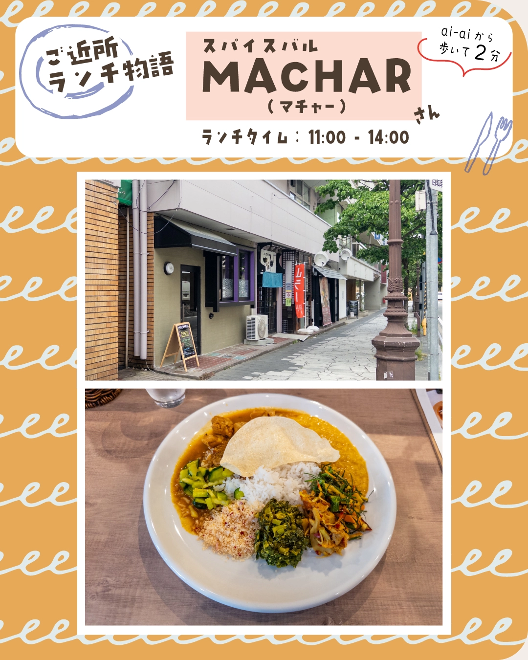 スリランカカレー　MACHAR(マチャー)さん